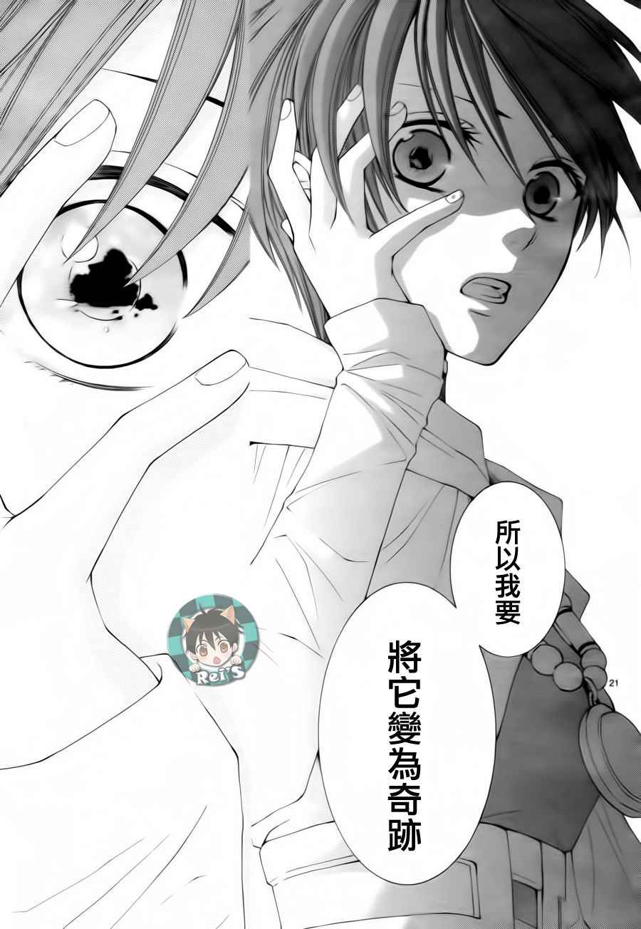 《黎明的阿尔卡纳》第38话 第21页