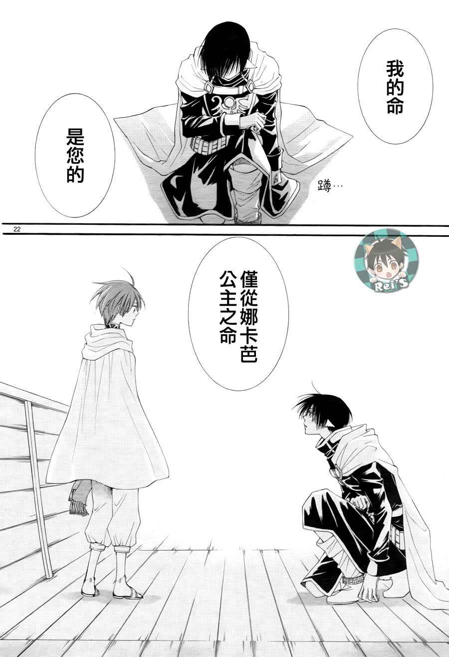 《黎明的阿尔卡纳》第38话 第22页
