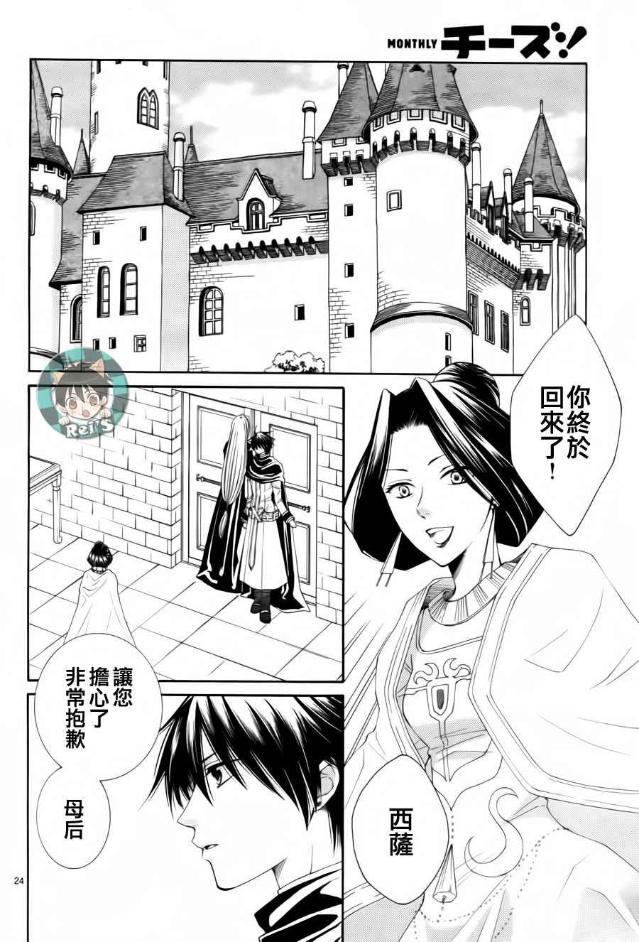《黎明的阿尔卡纳》第38话 第24页