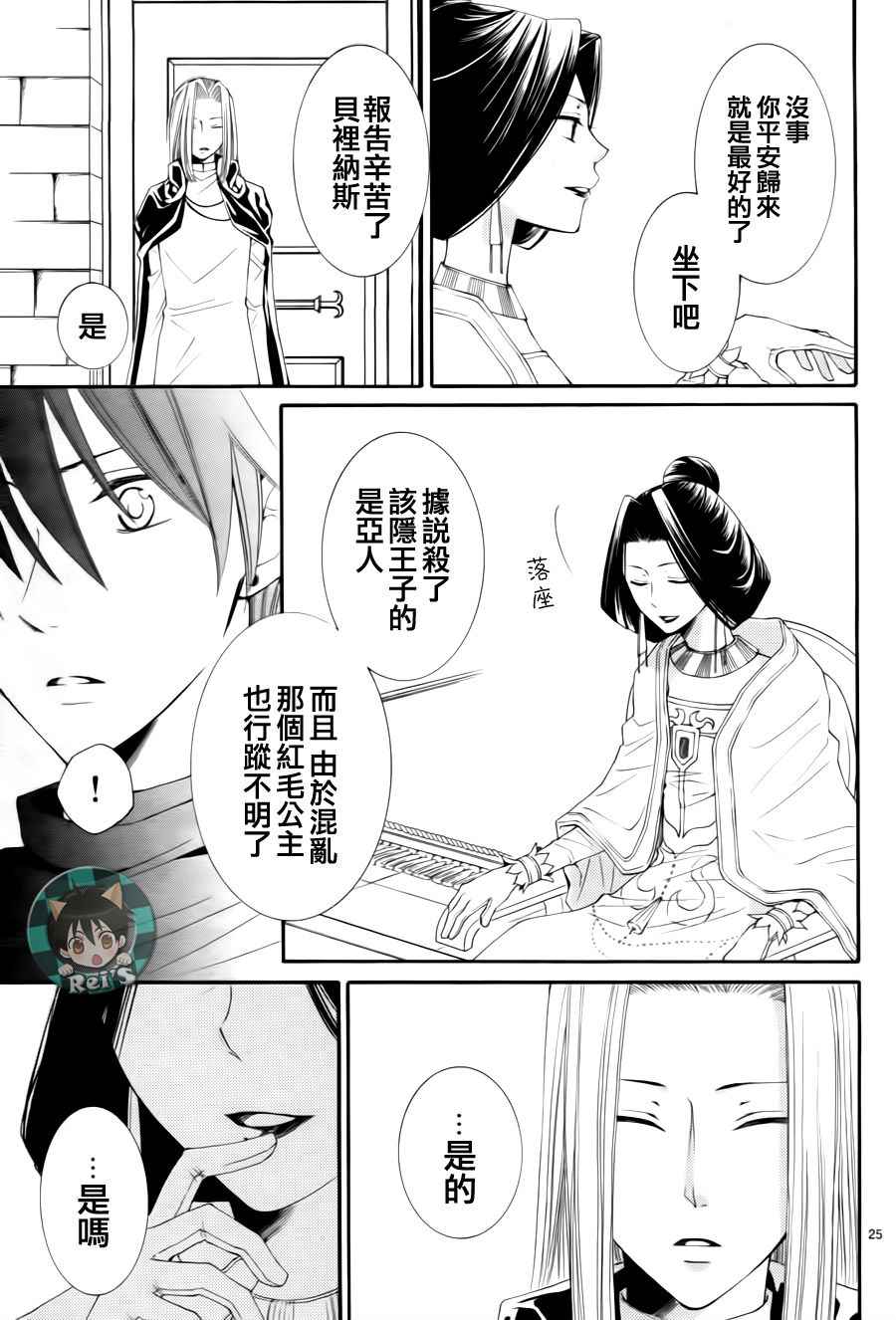 《黎明的阿尔卡纳》第38话 第25页
