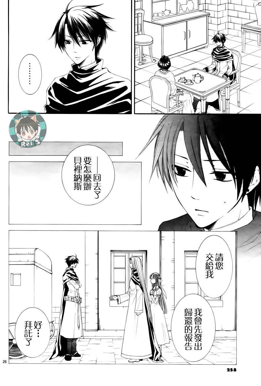 《黎明的阿尔卡纳》第38话 第26页