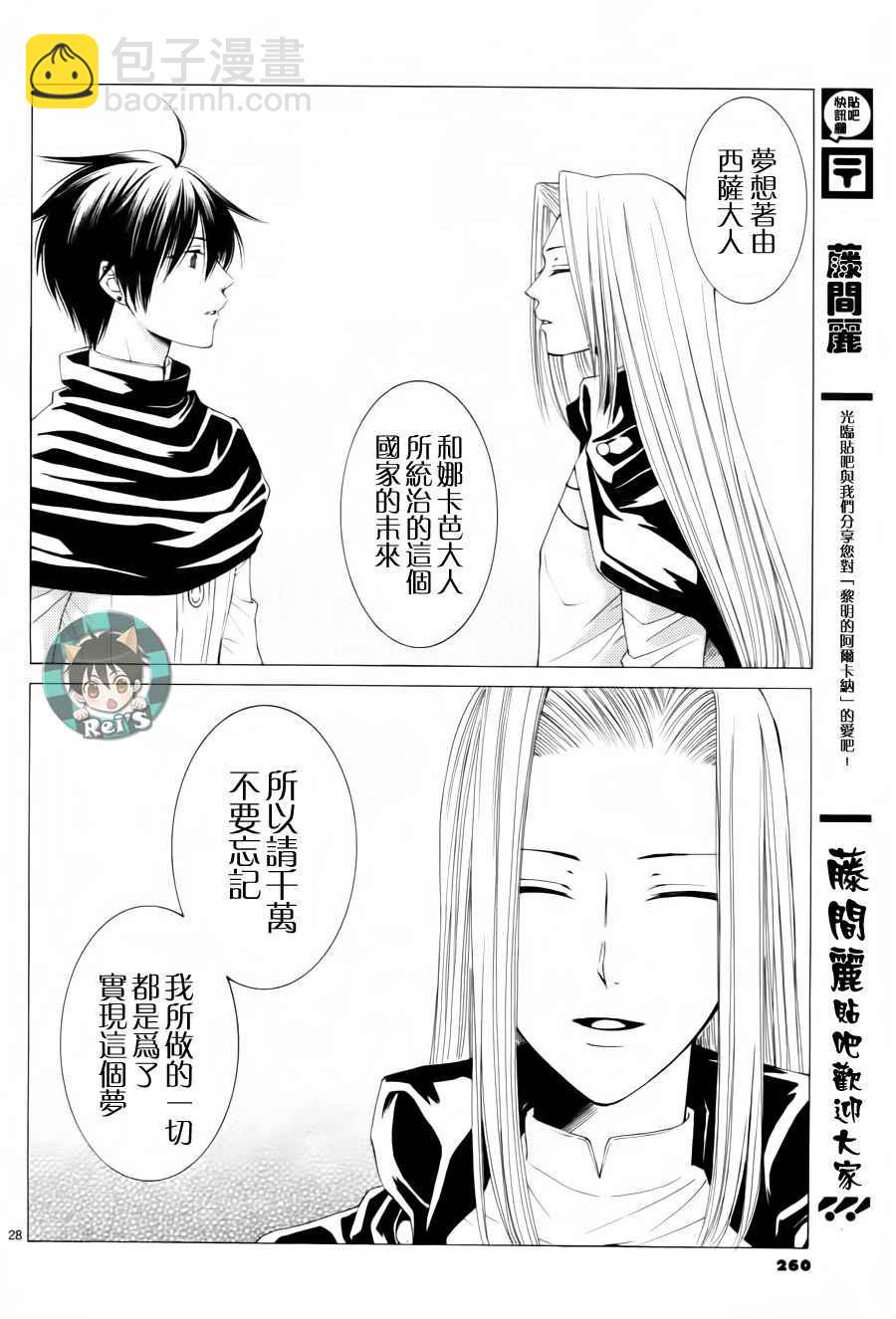 《黎明的阿尔卡纳》第38话 第28页