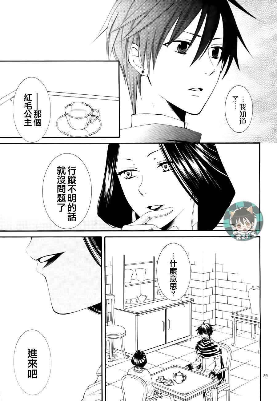 《黎明的阿尔卡纳》第38话 第29页