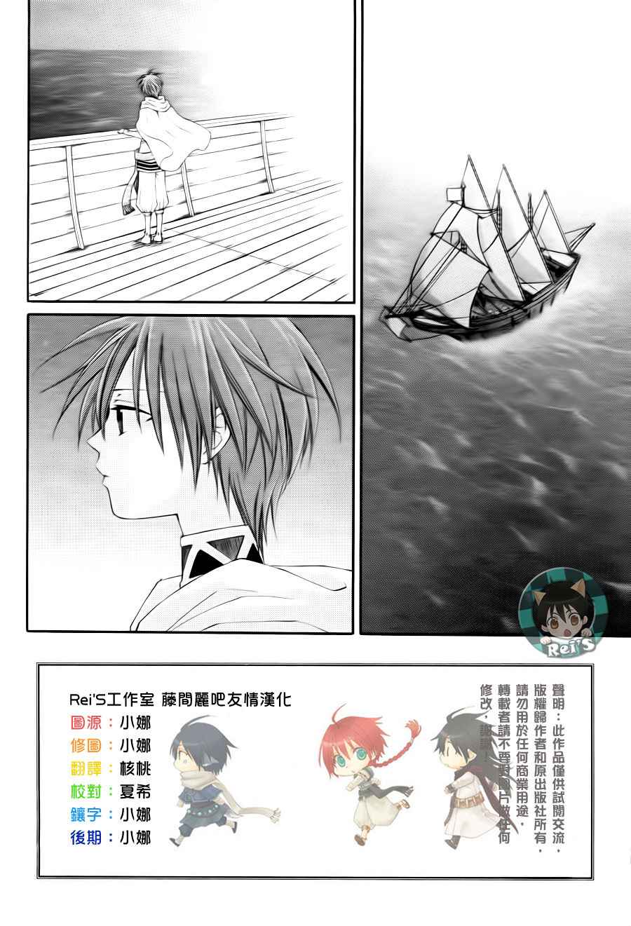 《黎明的阿尔卡纳》第38话 第2页