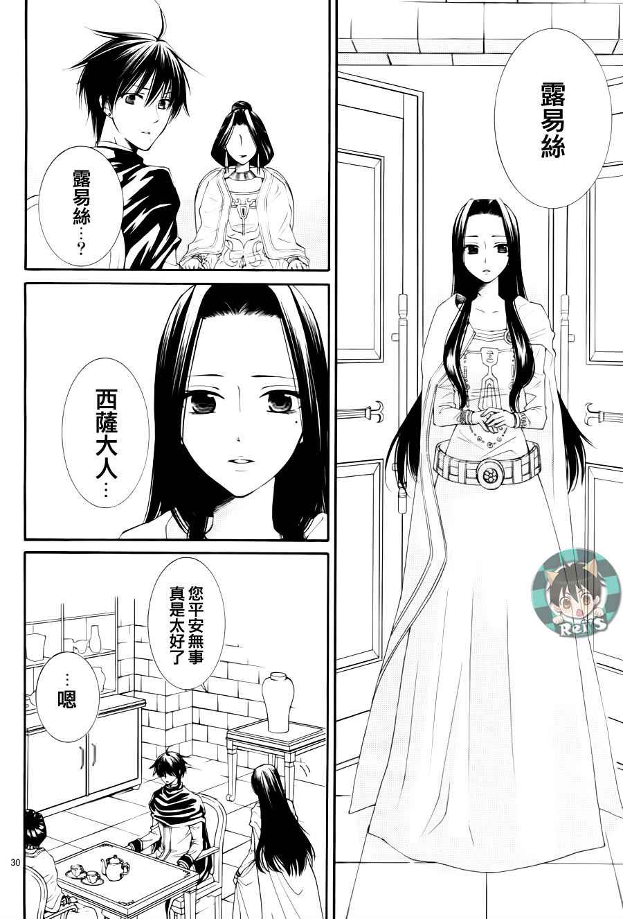 《黎明的阿尔卡纳》第38话 第30页