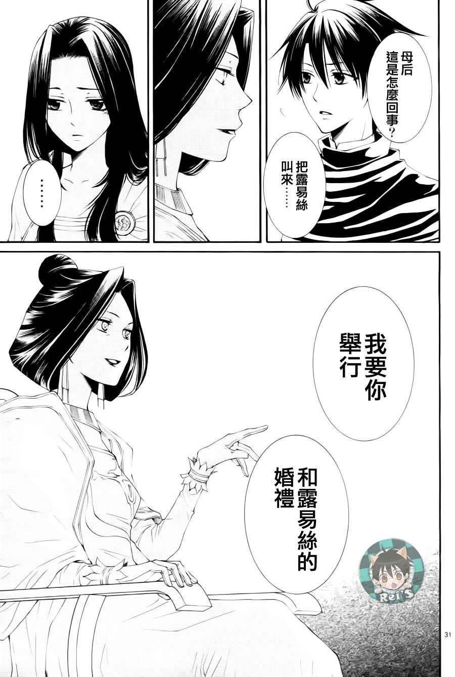 《黎明的阿尔卡纳》第38话 第31页
