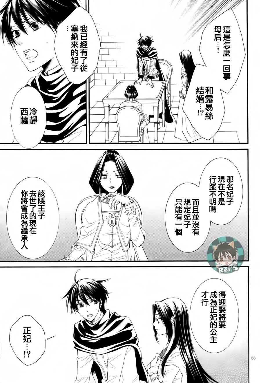 《黎明的阿尔卡纳》第38话 第33页