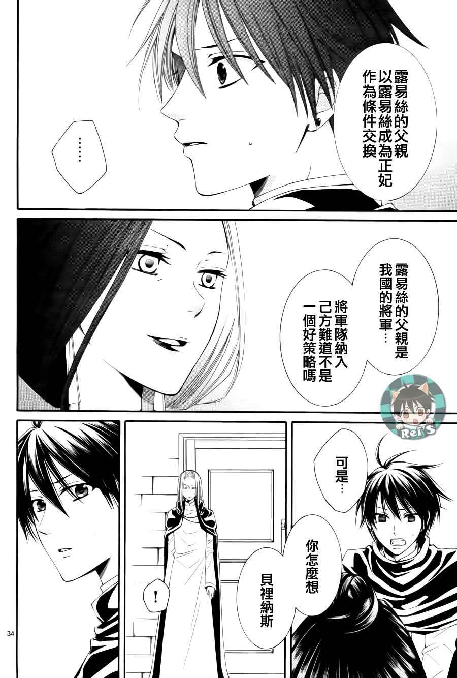 《黎明的阿尔卡纳》第38话 第34页