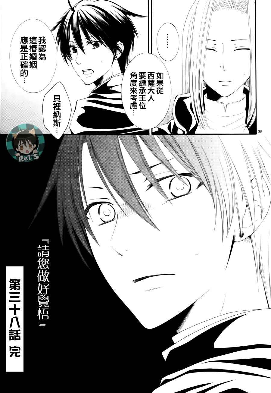 《黎明的阿尔卡纳》第38话 第35页