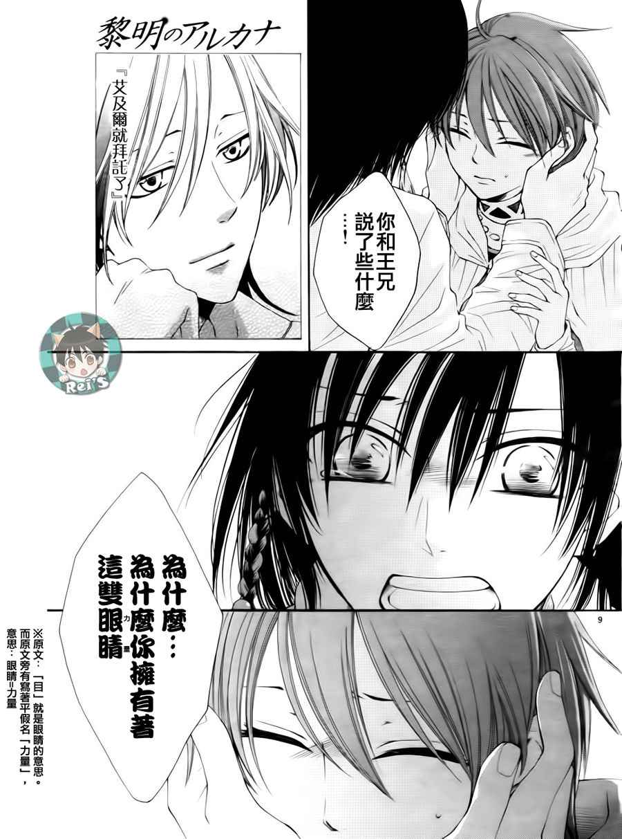 《黎明的阿尔卡纳》第38话 第9页