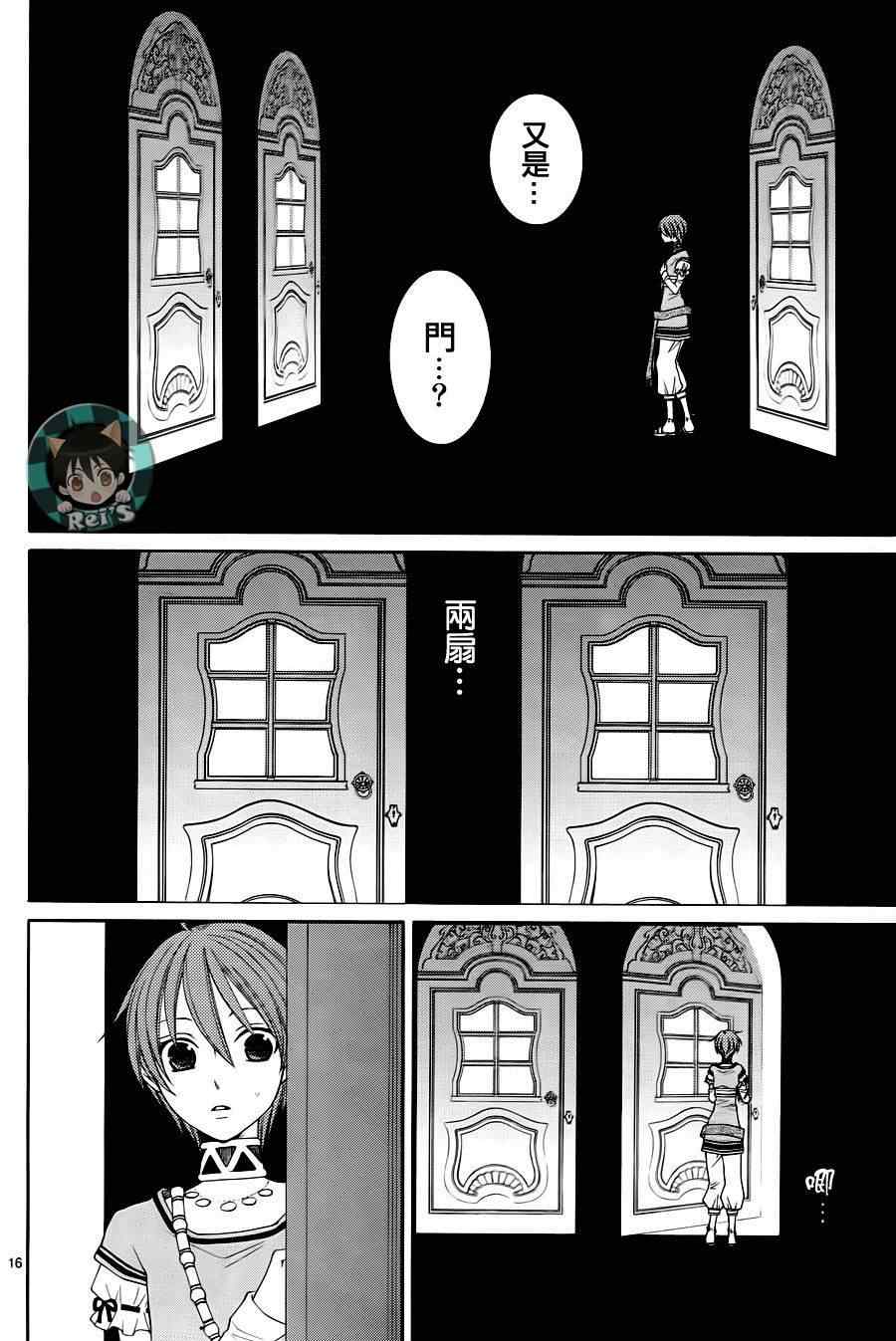 《黎明的阿尔卡纳》第36话 第16页