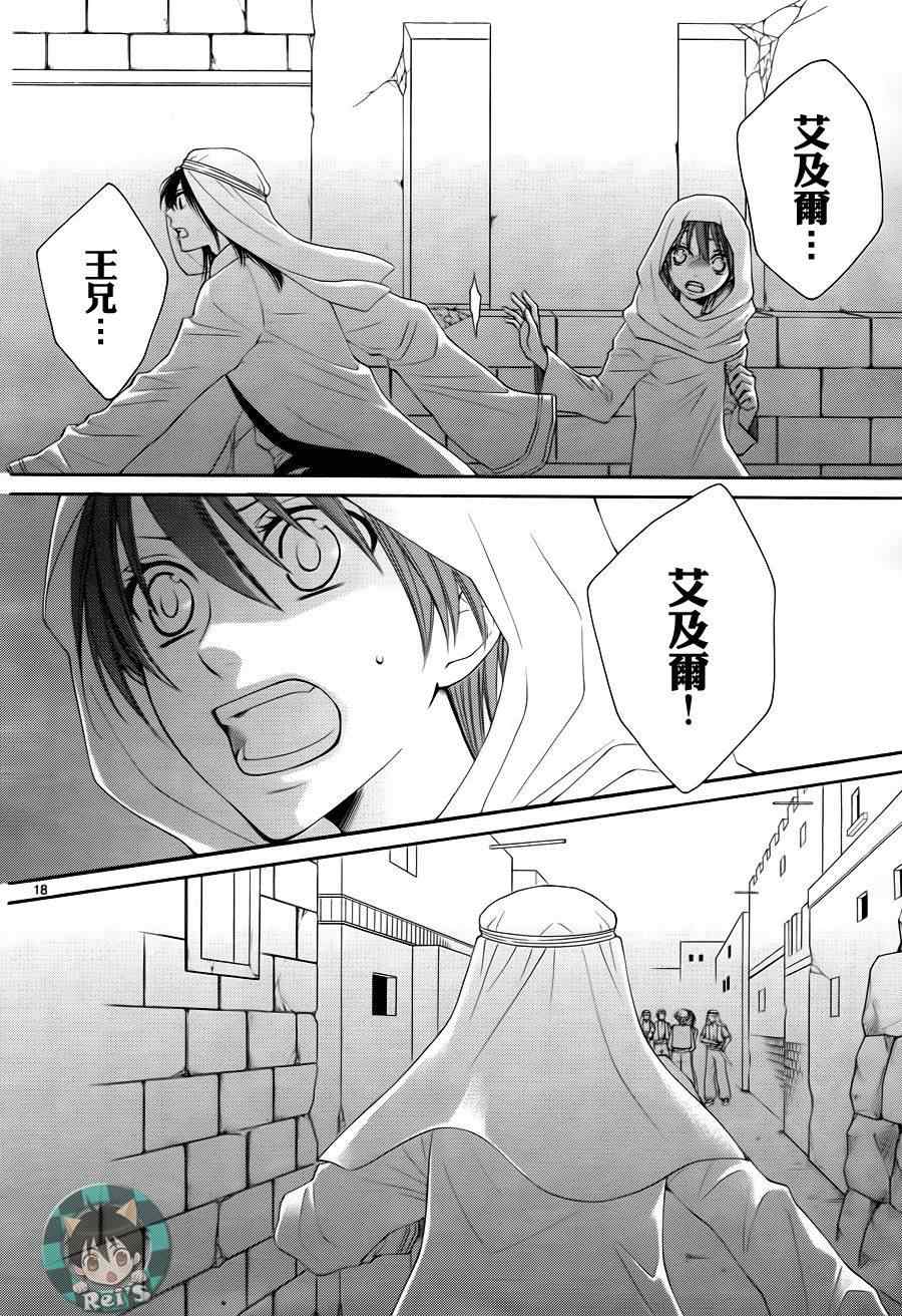 《黎明的阿尔卡纳》第36话 第18页