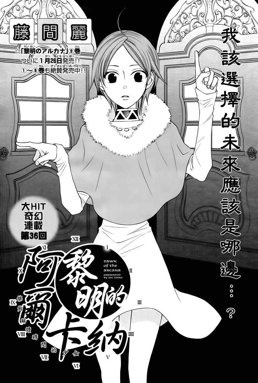 《黎明的阿尔卡纳》第36话 第1页