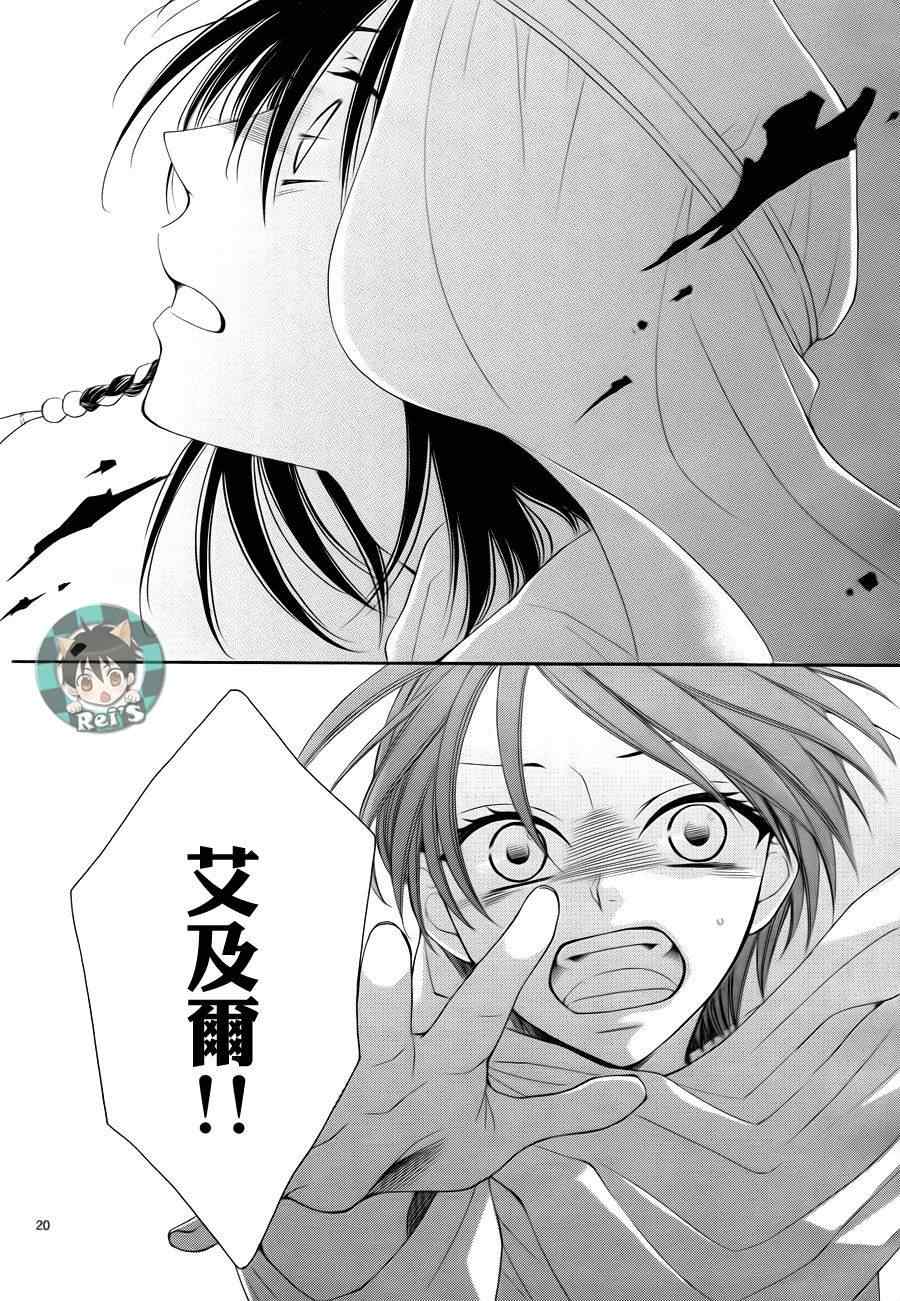 《黎明的阿尔卡纳》第36话 第20页