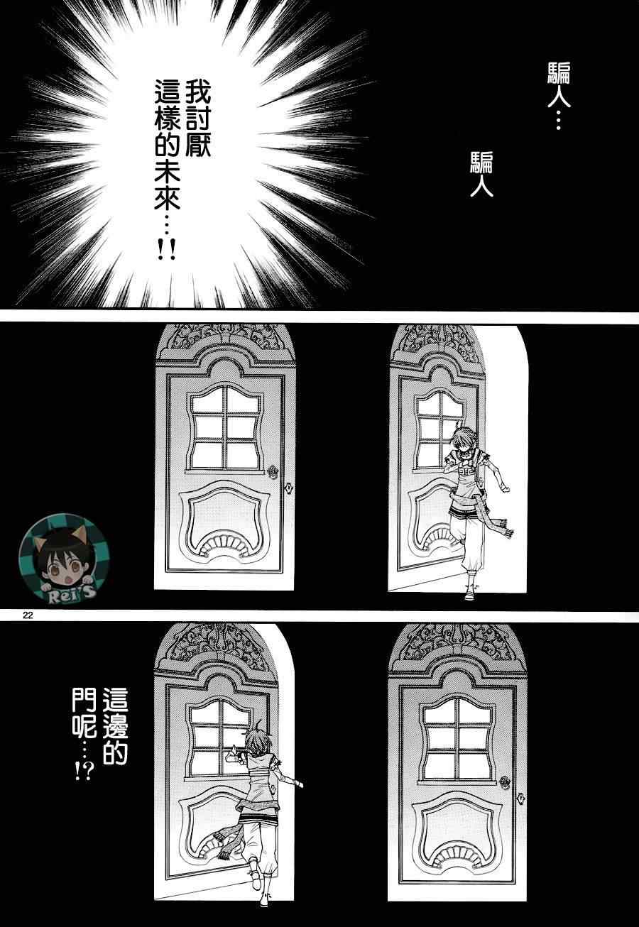 《黎明的阿尔卡纳》第36话 第22页