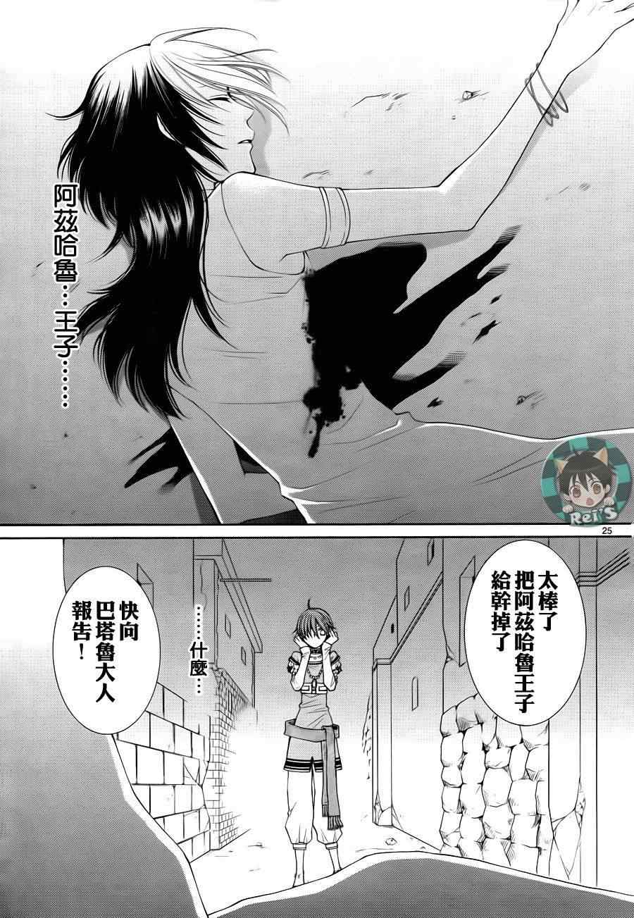 《黎明的阿尔卡纳》第36话 第25页