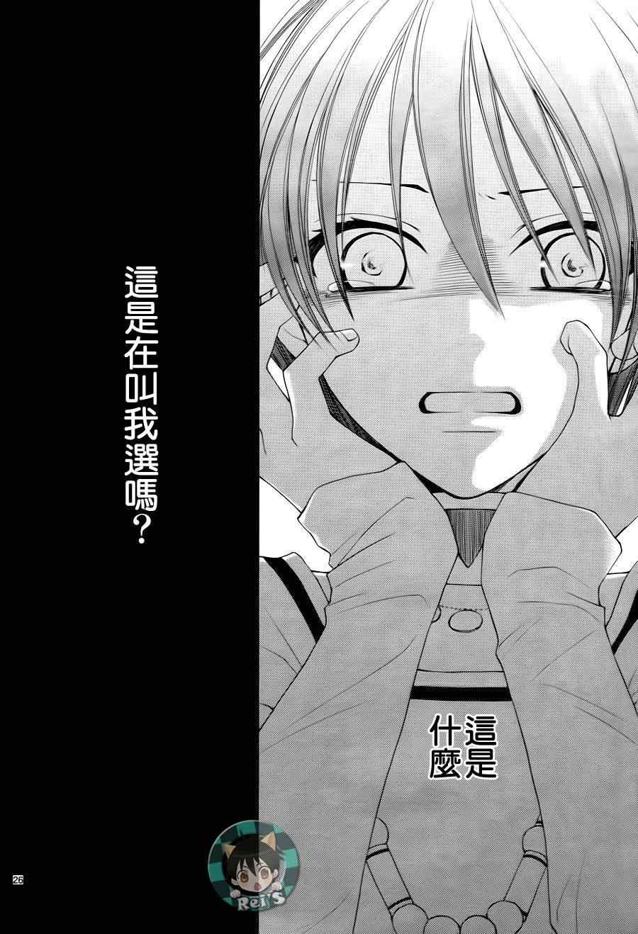 《黎明的阿尔卡纳》第36话 第26页