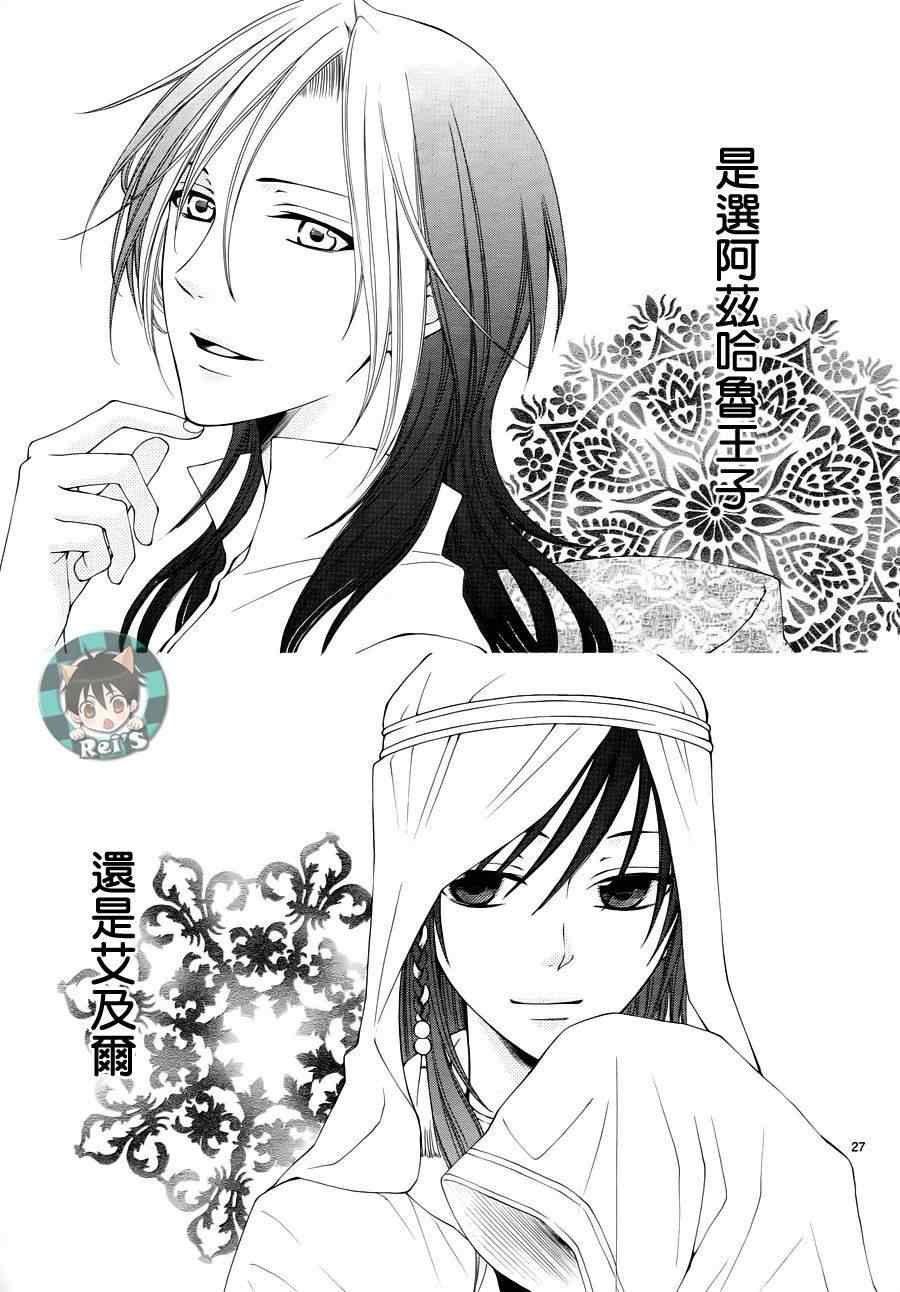 《黎明的阿尔卡纳》第36话 第27页