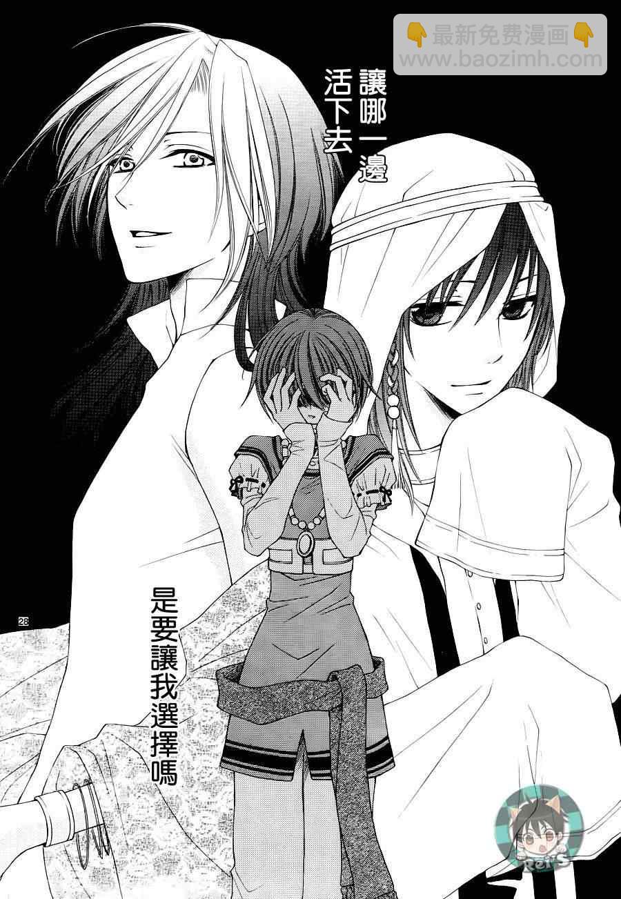 《黎明的阿尔卡纳》第36话 第28页