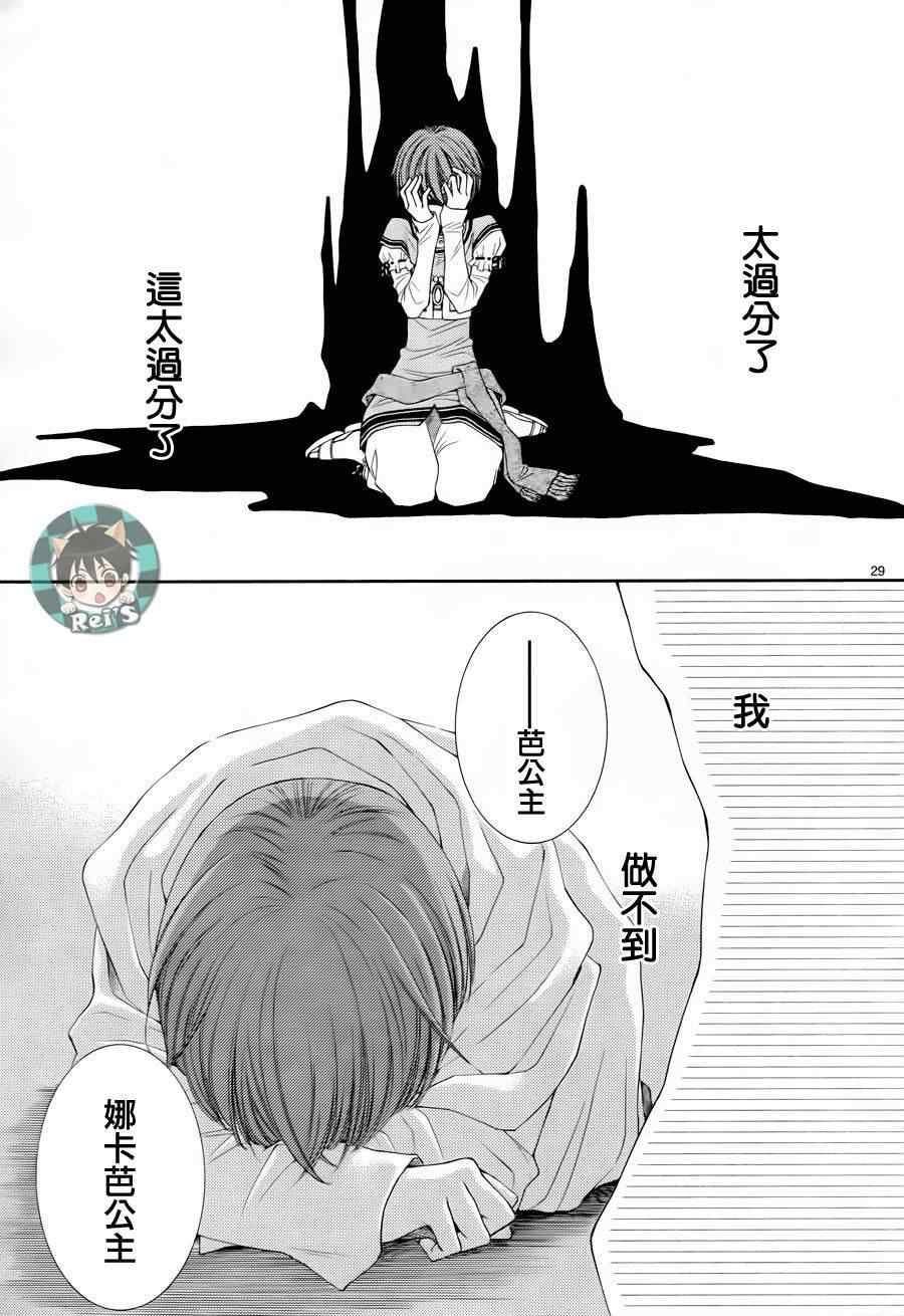 《黎明的阿尔卡纳》第36话 第29页