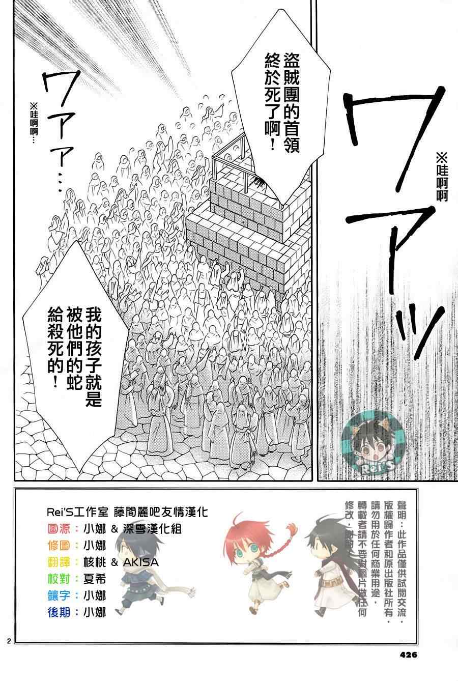 《黎明的阿尔卡纳》第36话 第2页
