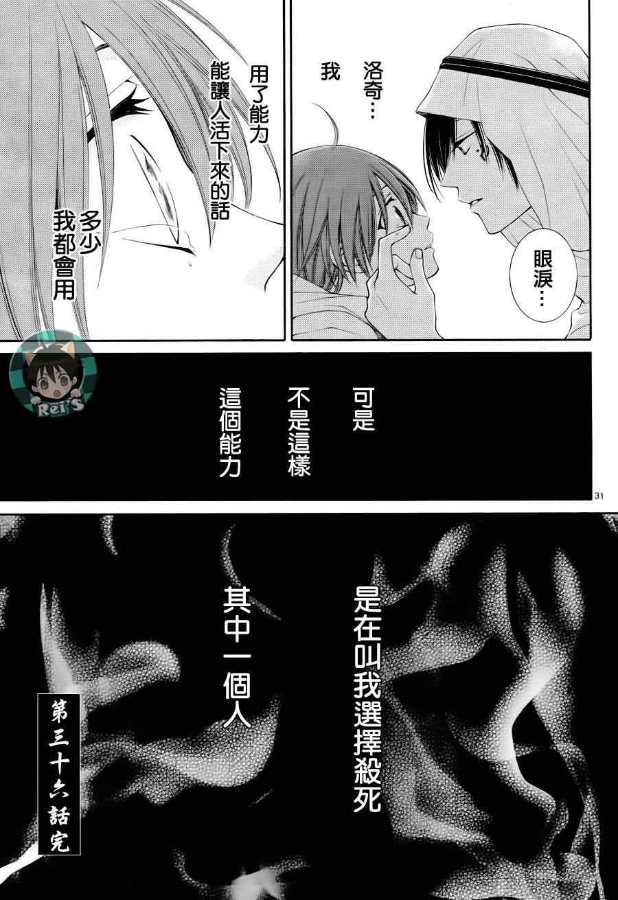 《黎明的阿尔卡纳》第36话 第31页