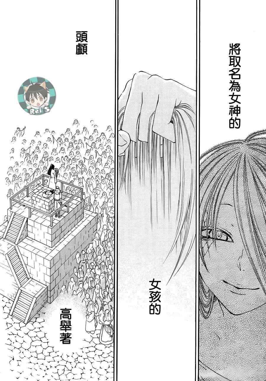 《黎明的阿尔卡纳》第36话 第4页