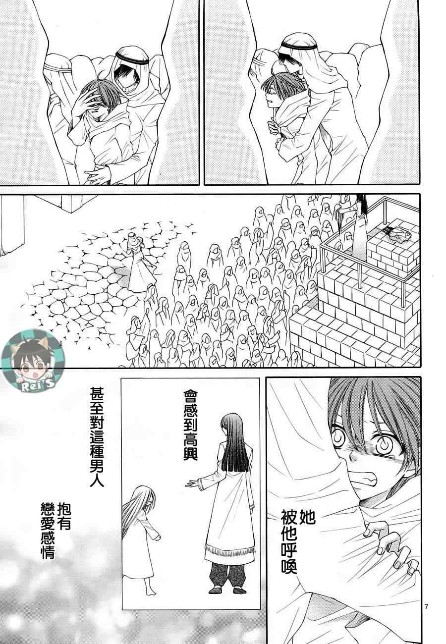 《黎明的阿尔卡纳》第36话 第7页