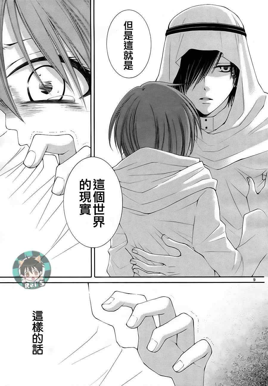 《黎明的阿尔卡纳》第36话 第9页