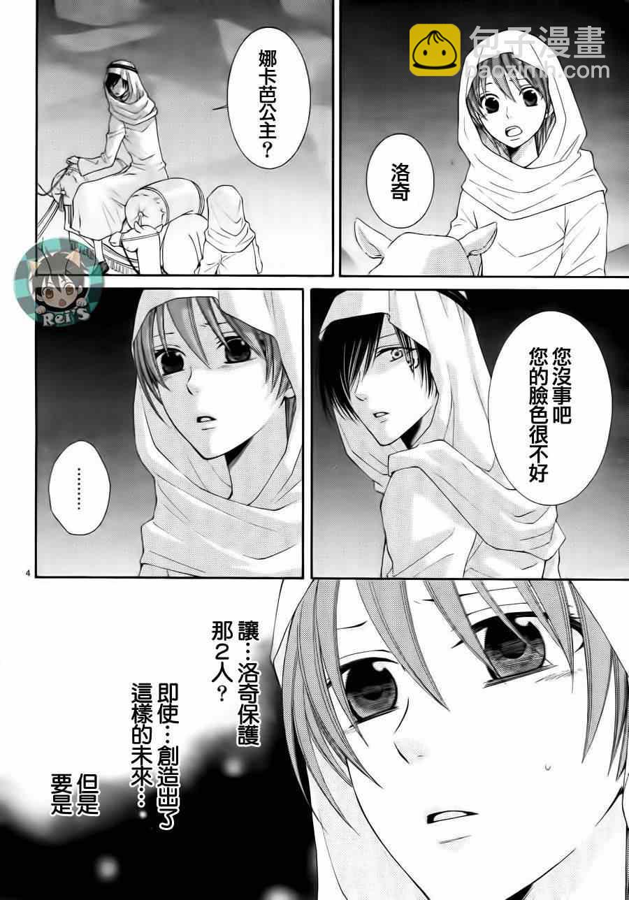 《黎明的阿尔卡纳》第37话 第10页