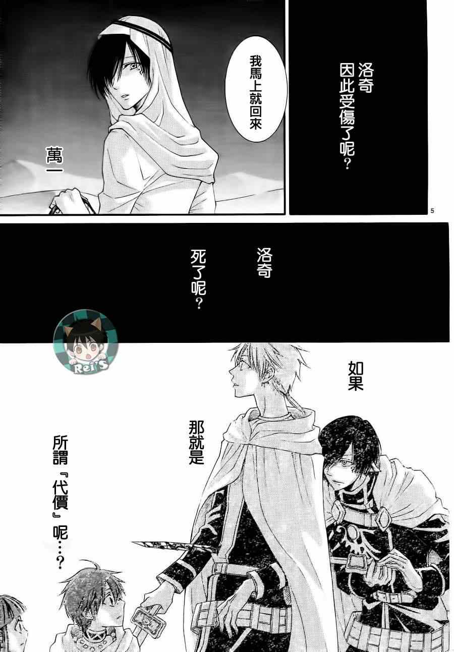 《黎明的阿尔卡纳》第37话 第11页