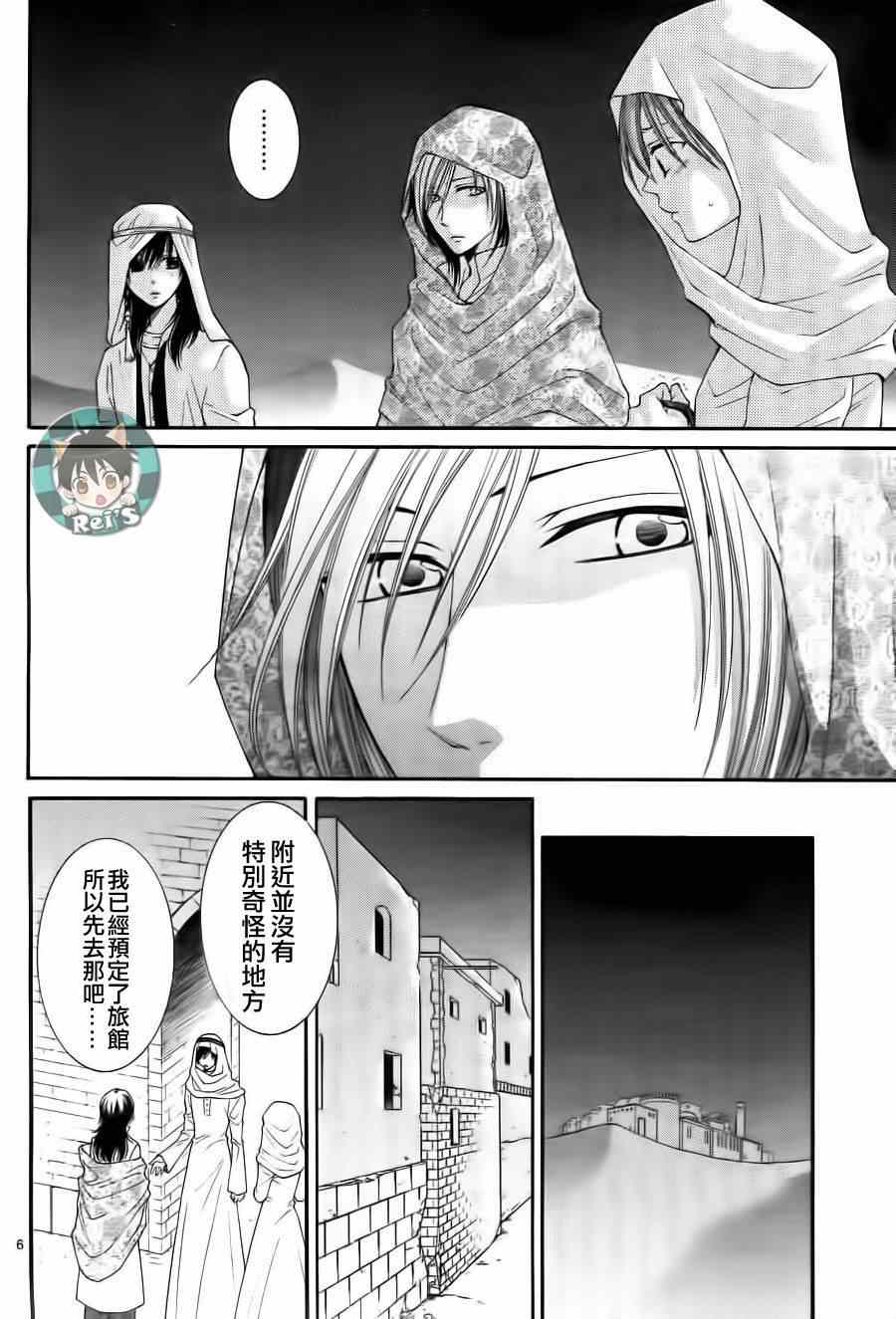 《黎明的阿尔卡纳》第37话 第12页