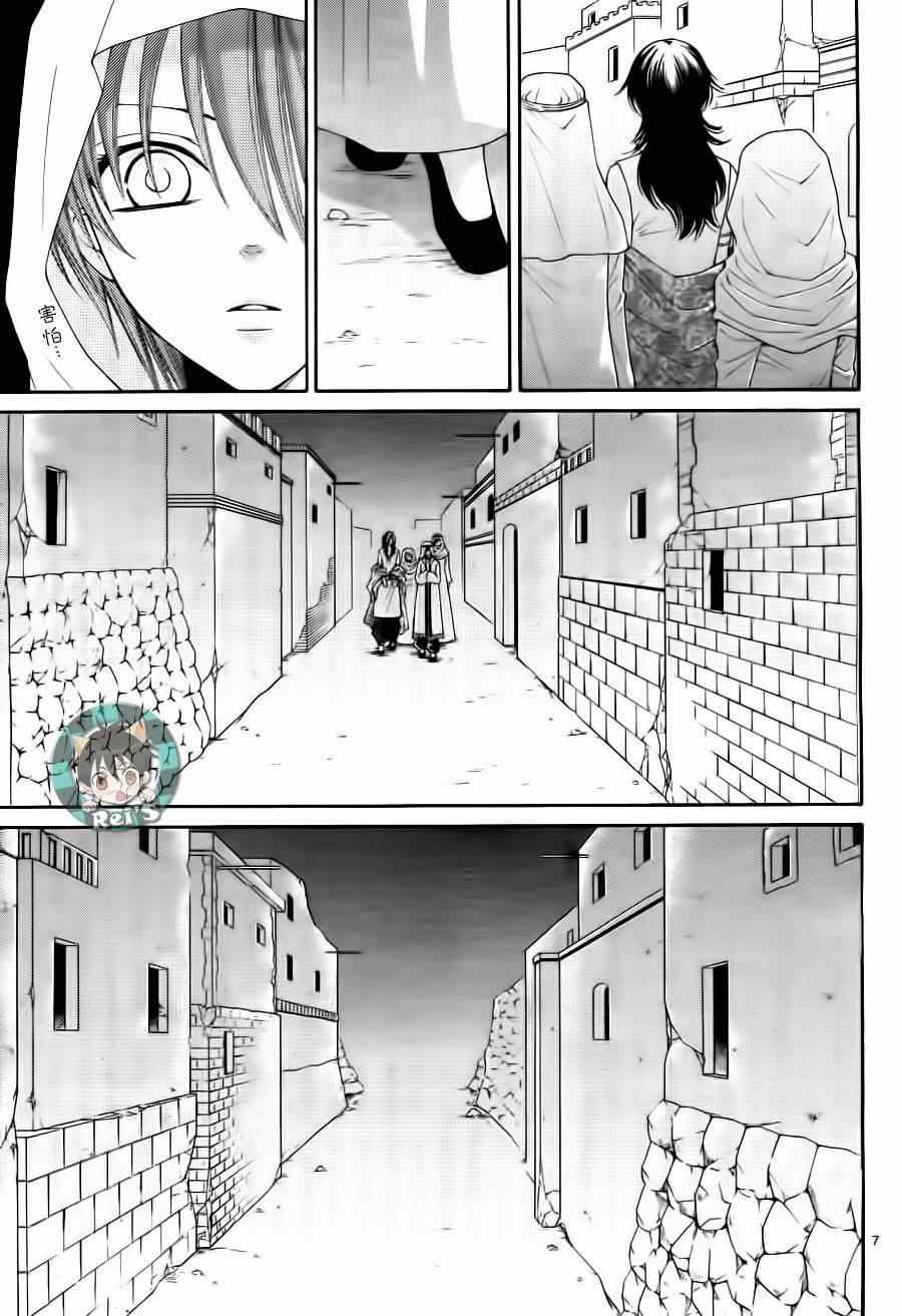 《黎明的阿尔卡纳》第37话 第13页