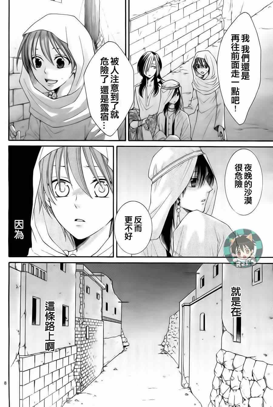 《黎明的阿尔卡纳》第37话 第14页