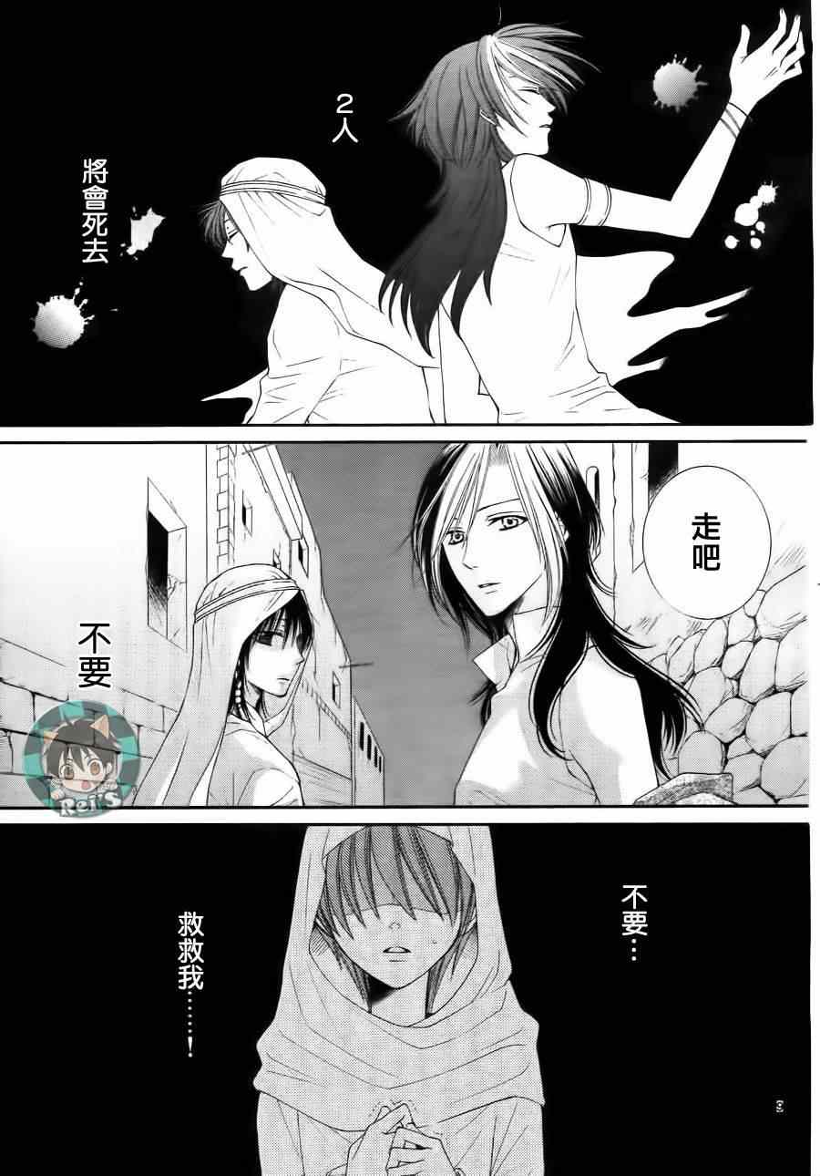 《黎明的阿尔卡纳》第37话 第15页