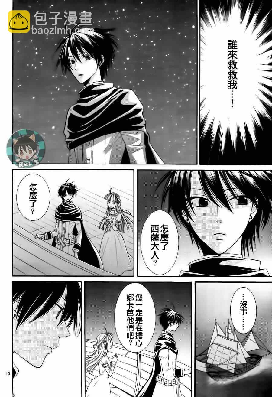 《黎明的阿尔卡纳》第37话 第16页