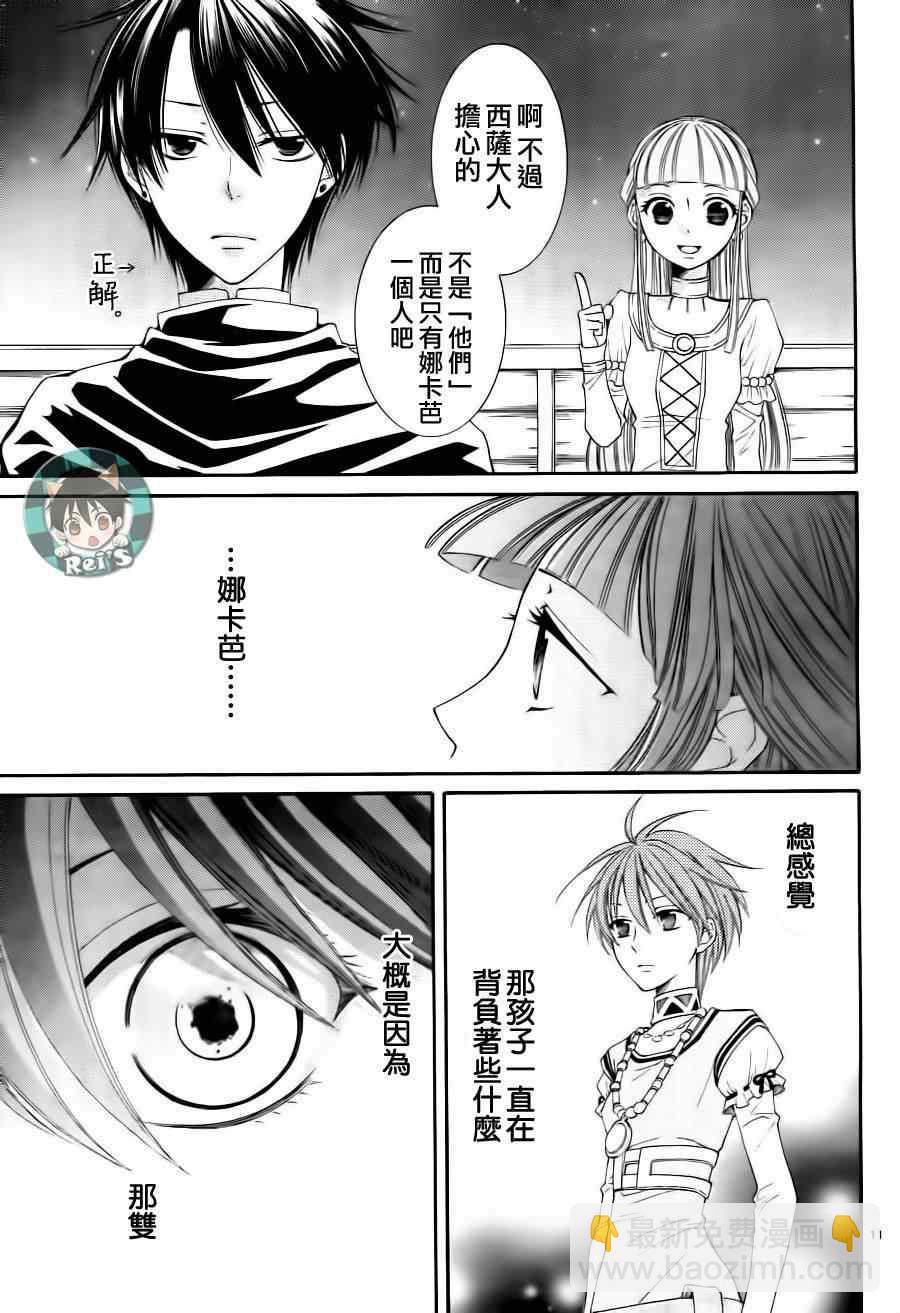 《黎明的阿尔卡纳》第37话 第17页