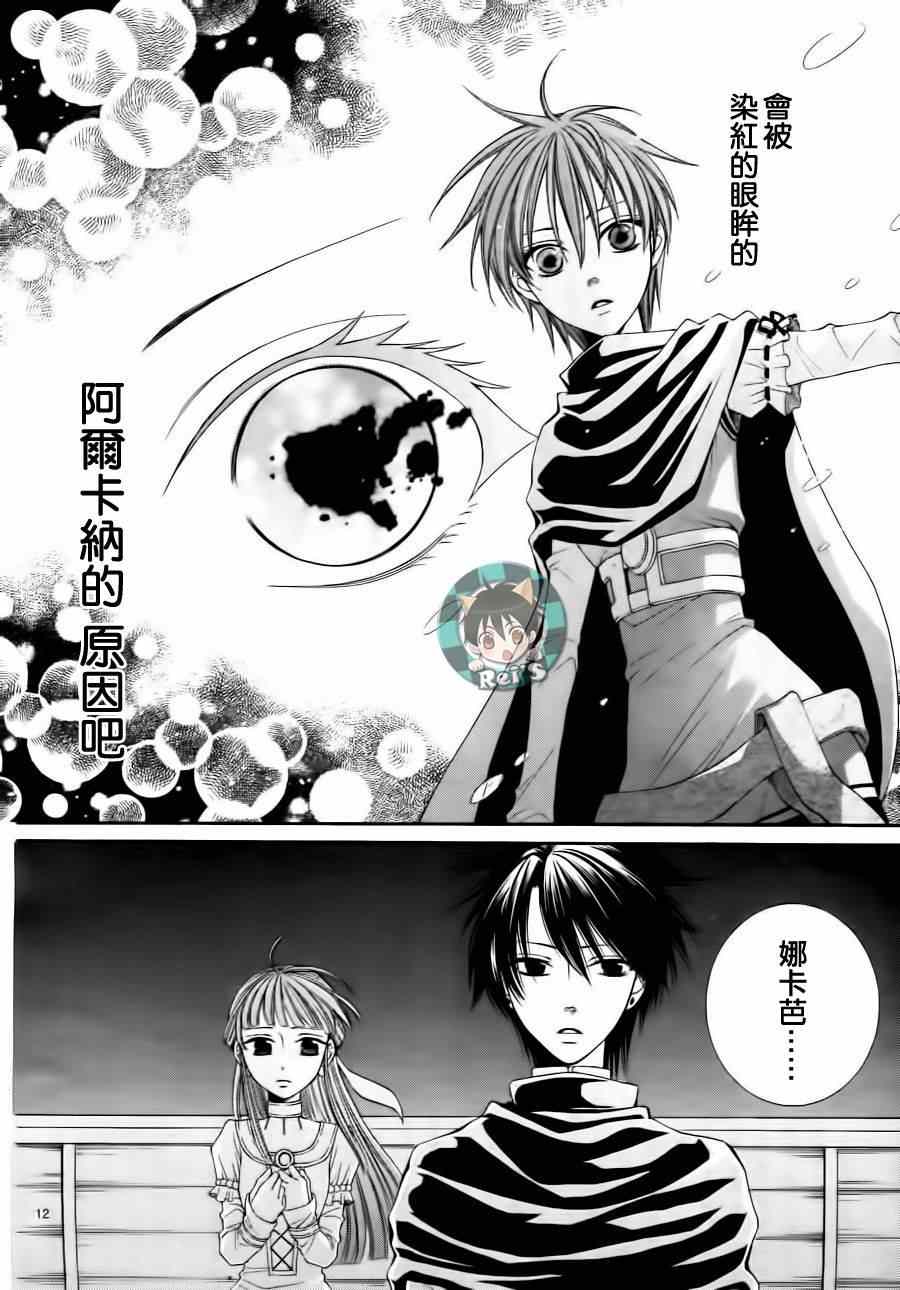 《黎明的阿尔卡纳》第37话 第18页