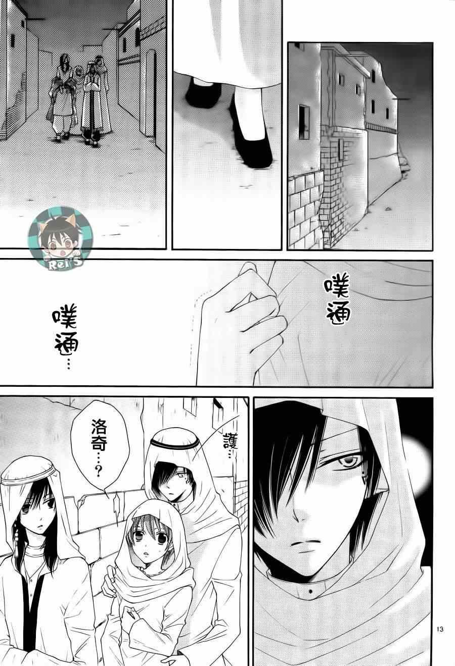 《黎明的阿尔卡纳》第37话 第19页