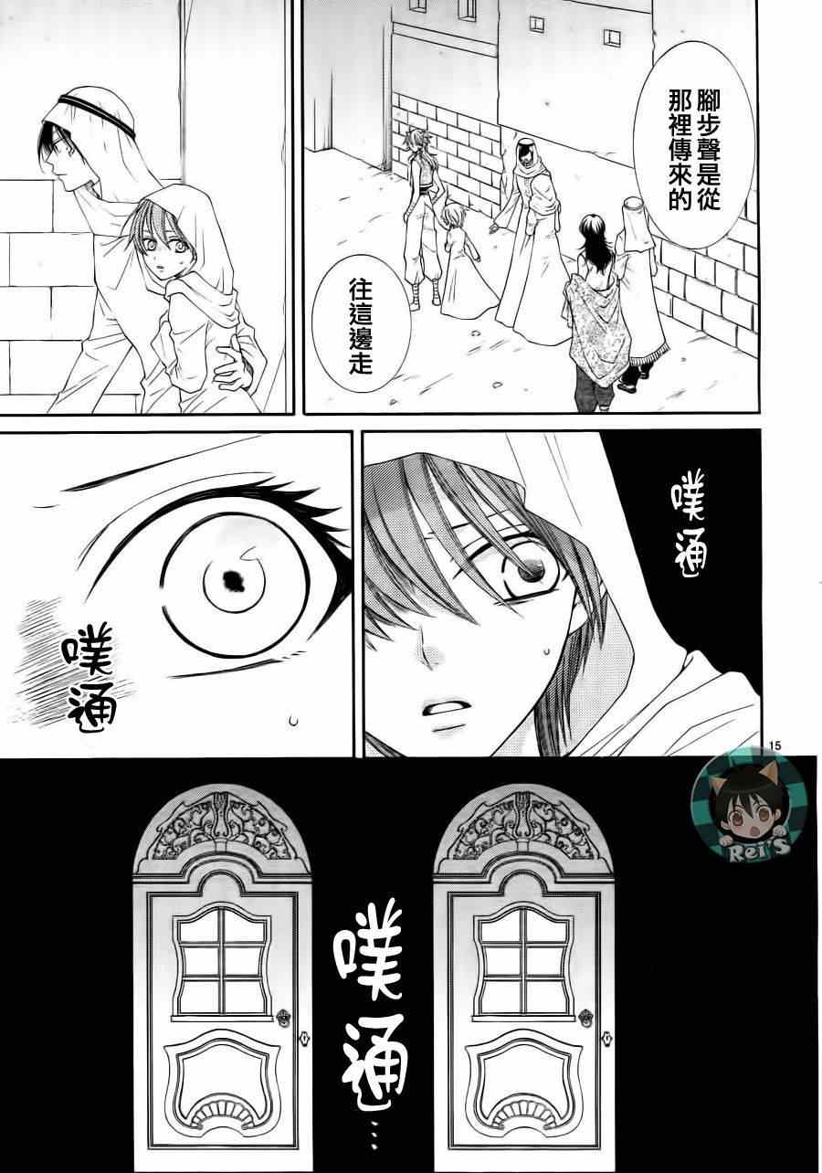 《黎明的阿尔卡纳》第37话 第21页