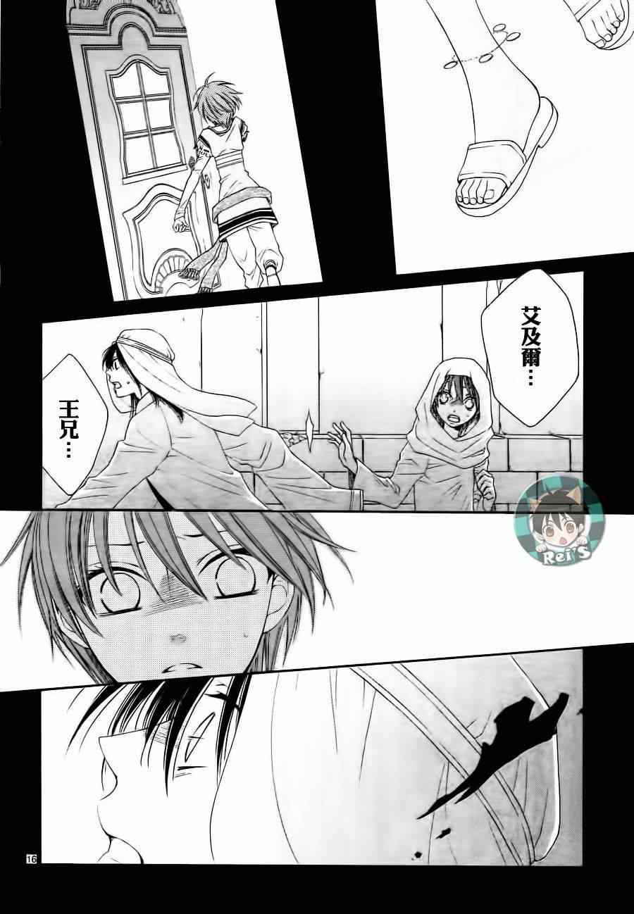 《黎明的阿尔卡纳》第37话 第22页