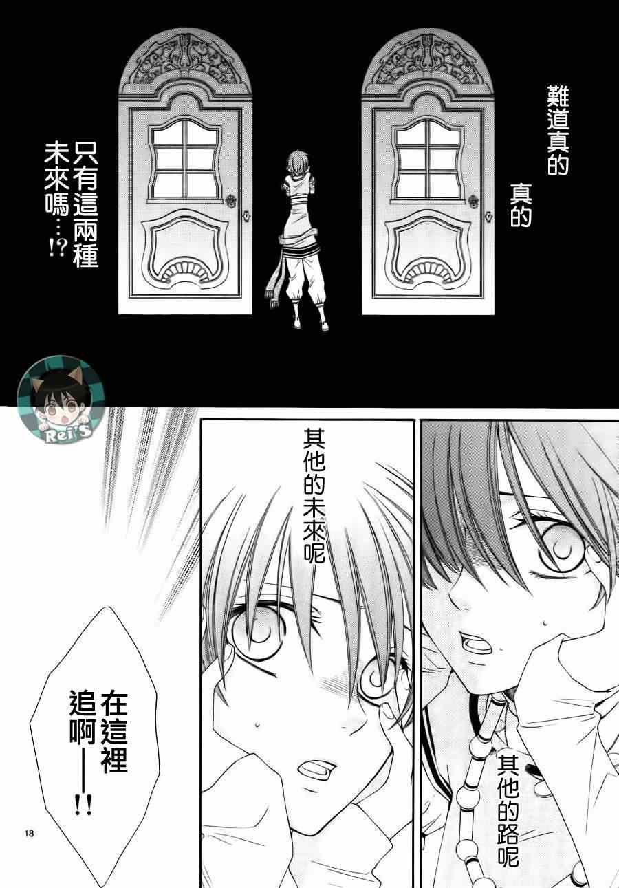 《黎明的阿尔卡纳》第37话 第24页