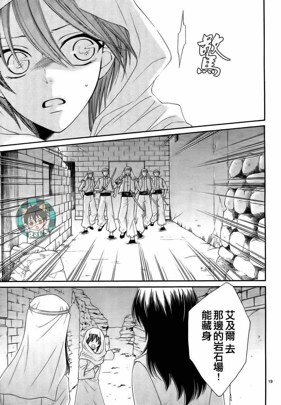 《黎明的阿尔卡纳》第37话 第25页