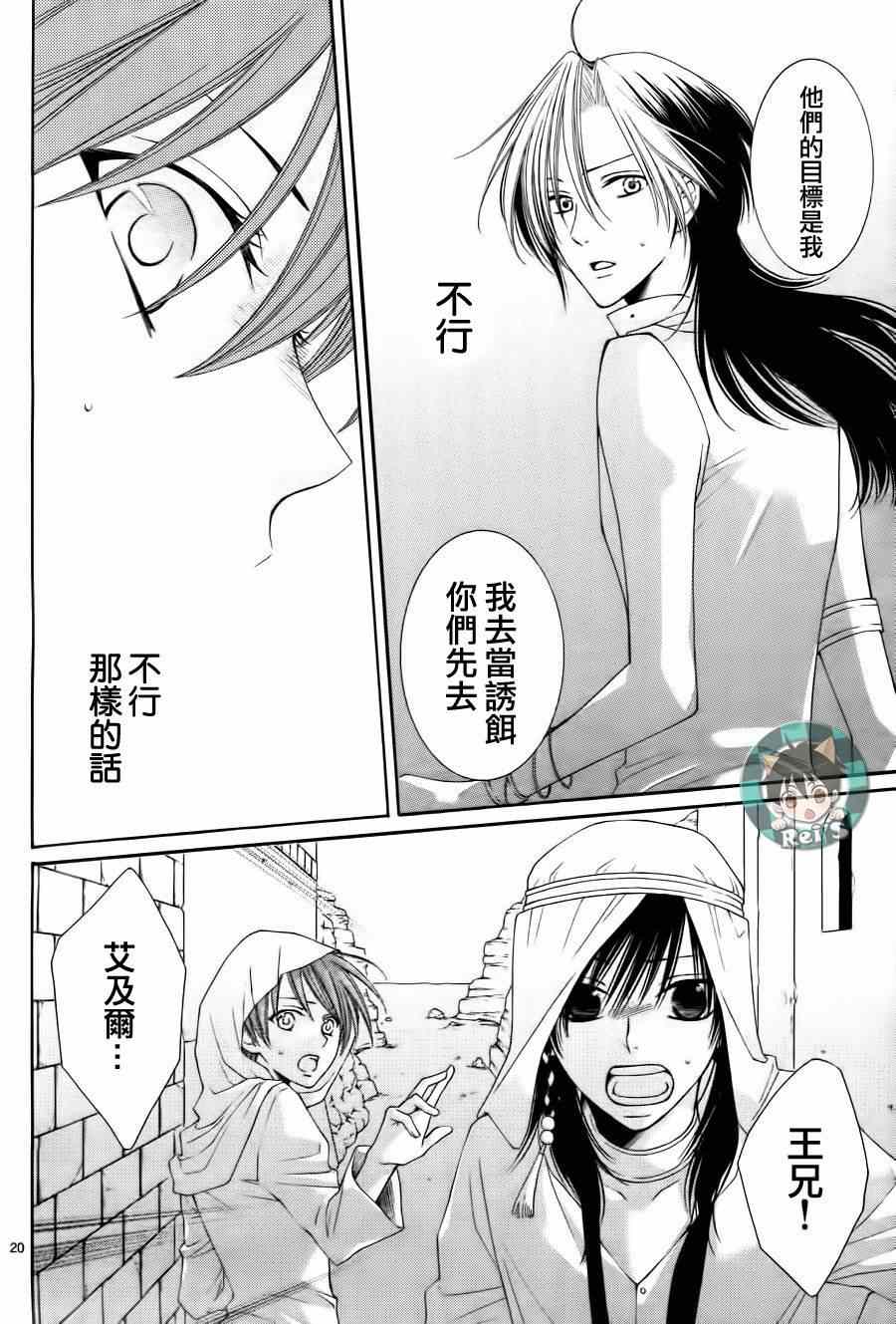 《黎明的阿尔卡纳》第37话 第26页