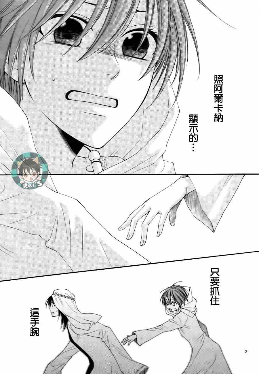 《黎明的阿尔卡纳》第37话 第27页