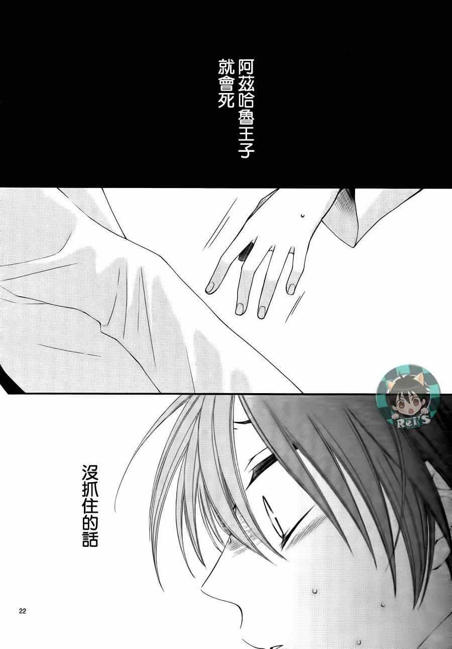 《黎明的阿尔卡纳》第37话 第28页