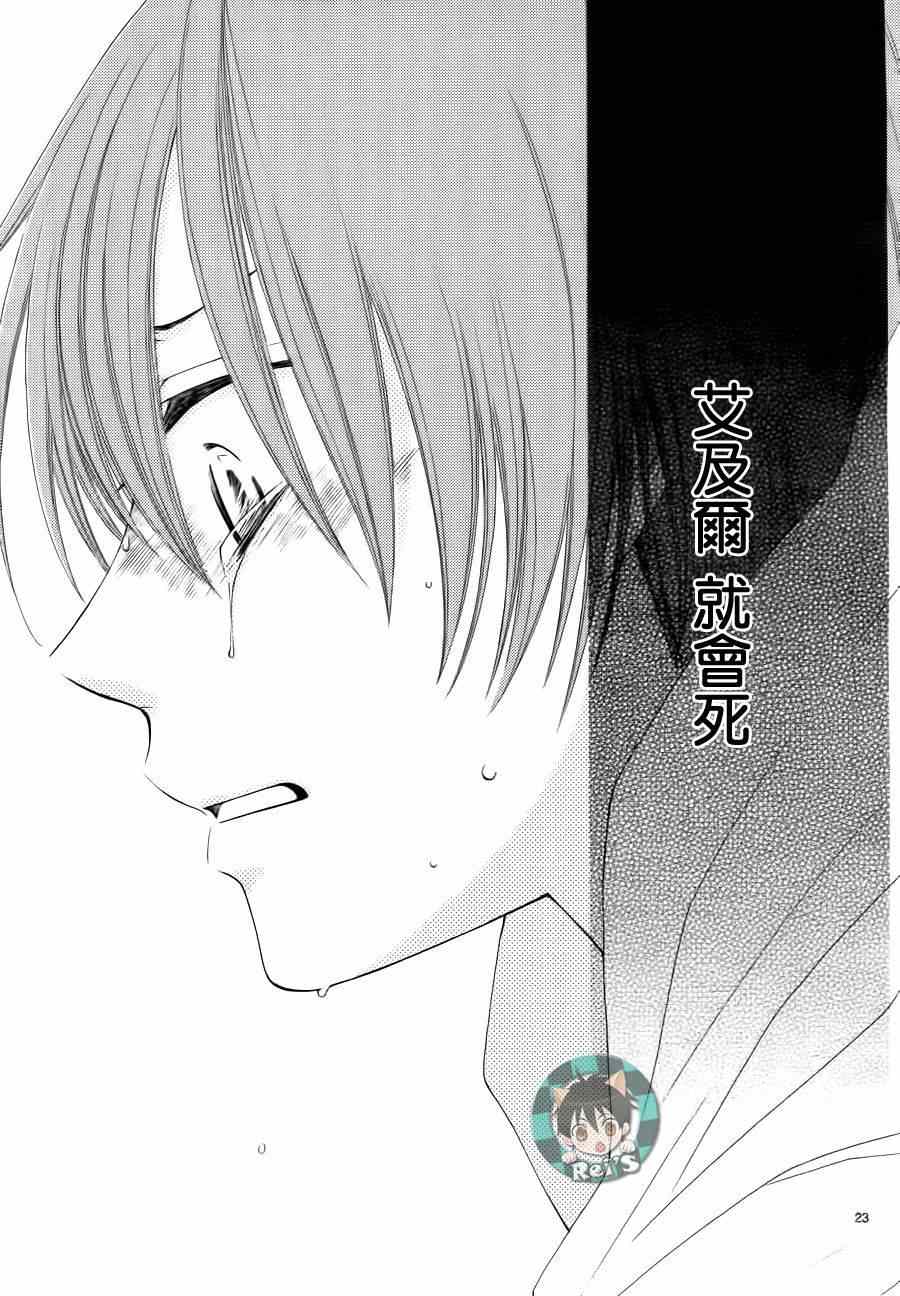 《黎明的阿尔卡纳》第37话 第29页