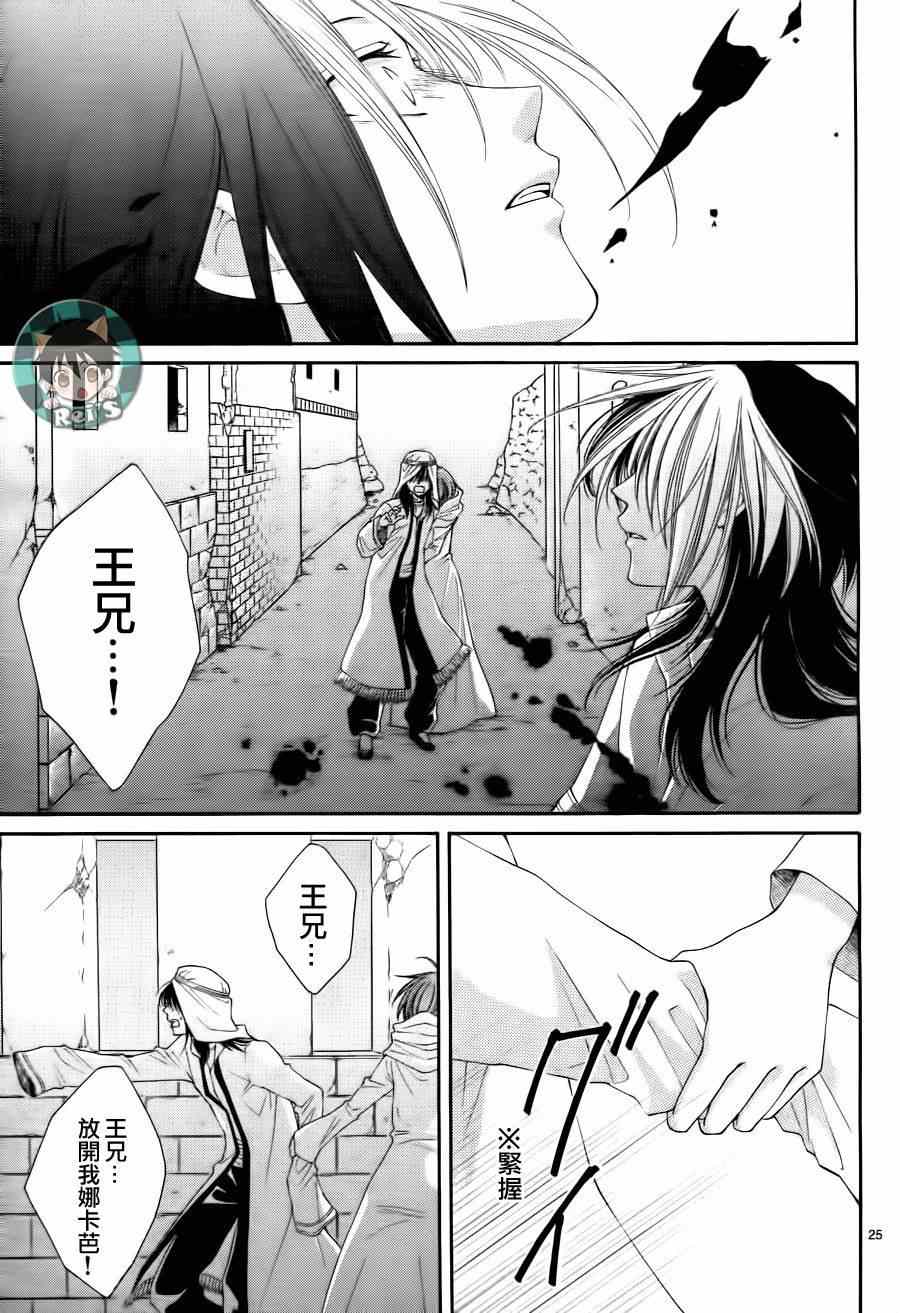 《黎明的阿尔卡纳》第37话 第31页