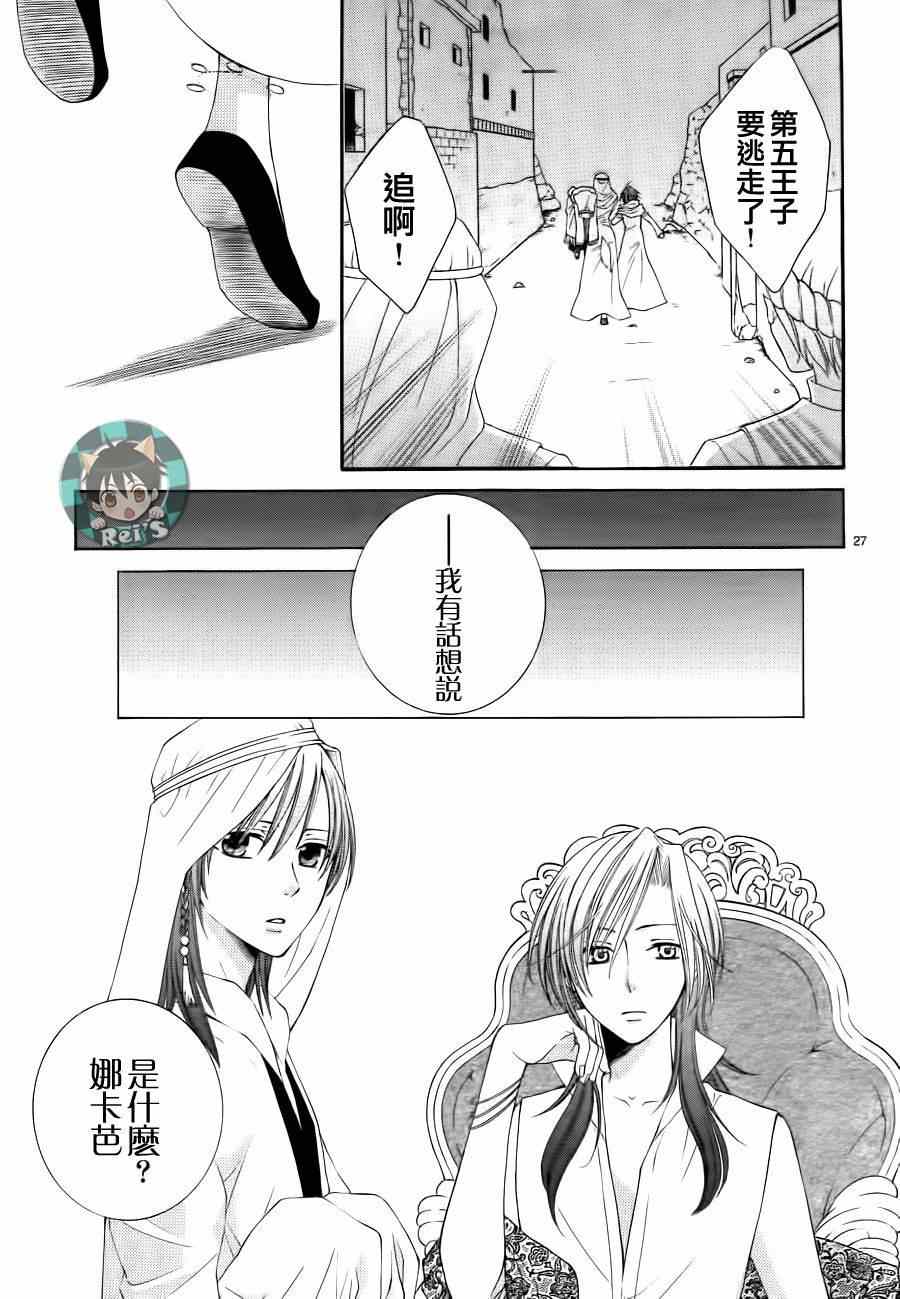《黎明的阿尔卡纳》第37话 第33页