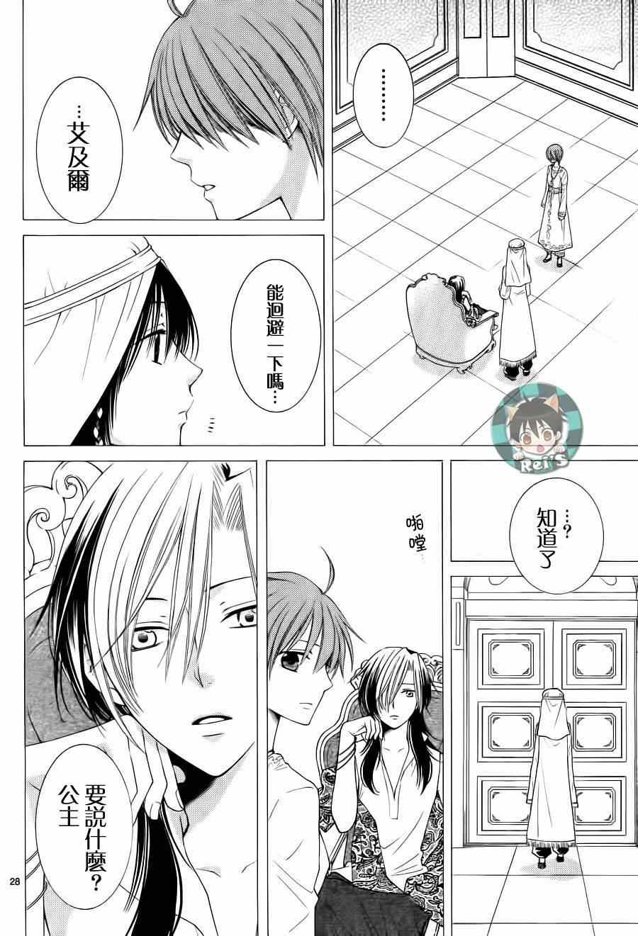 《黎明的阿尔卡纳》第37话 第34页